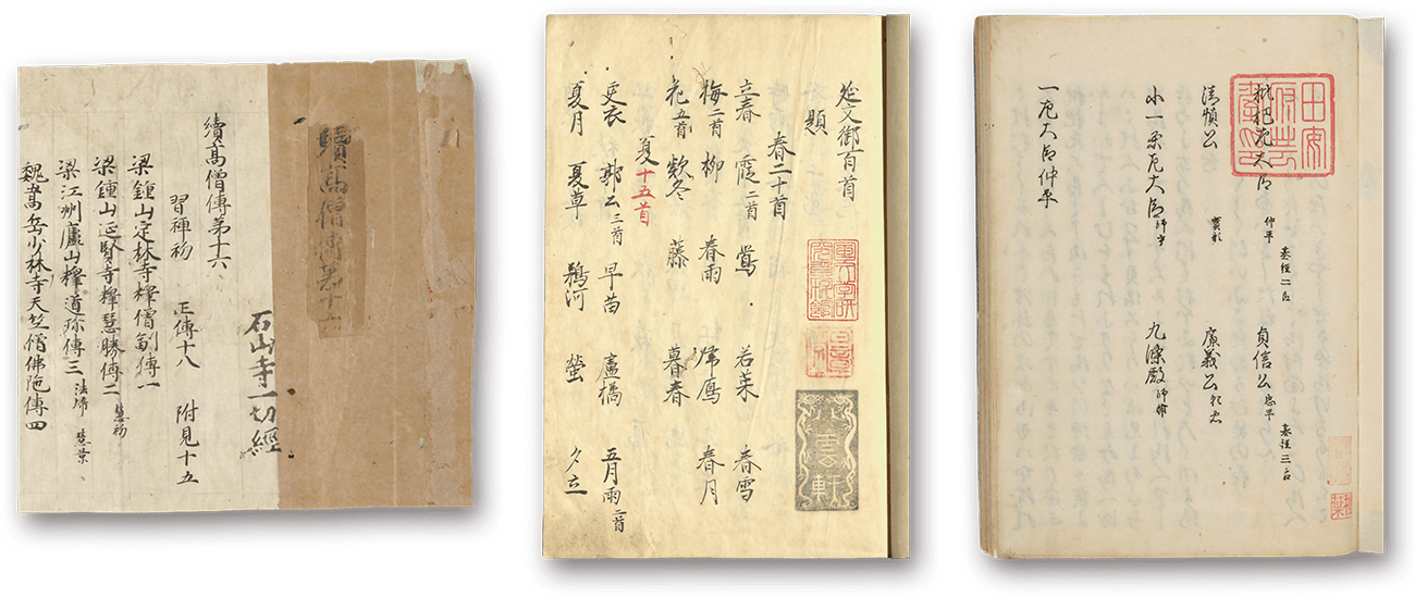 続高僧伝、延文百首、大鏡