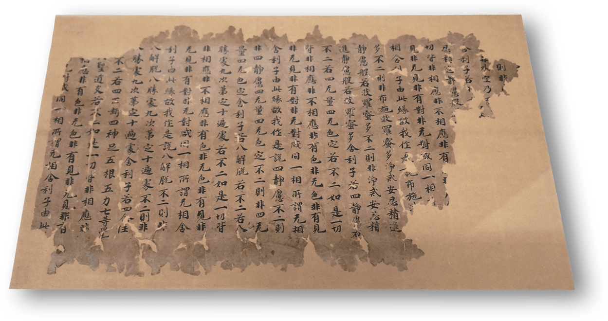 大般若経　断簡