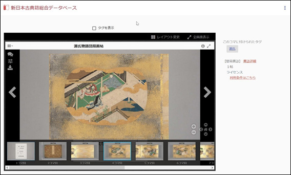 国書データベース