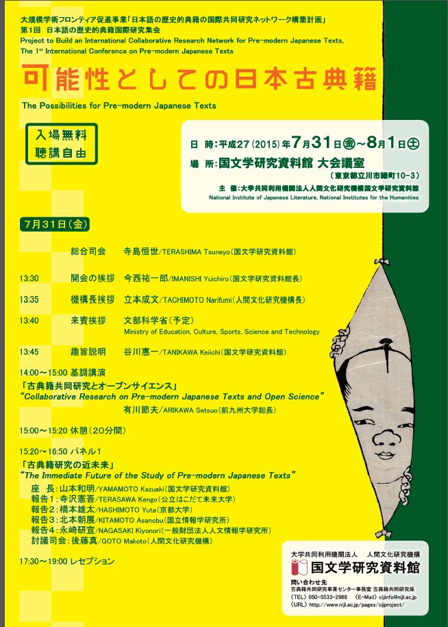 2016年CEAL(Council on East Asian Libraries)年次大会