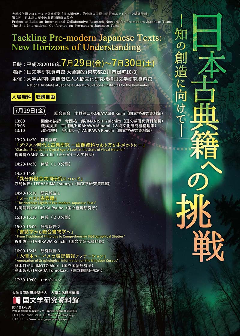 歴史的典籍オープンデータワークショップ ～使いたおそう！古典籍データ～