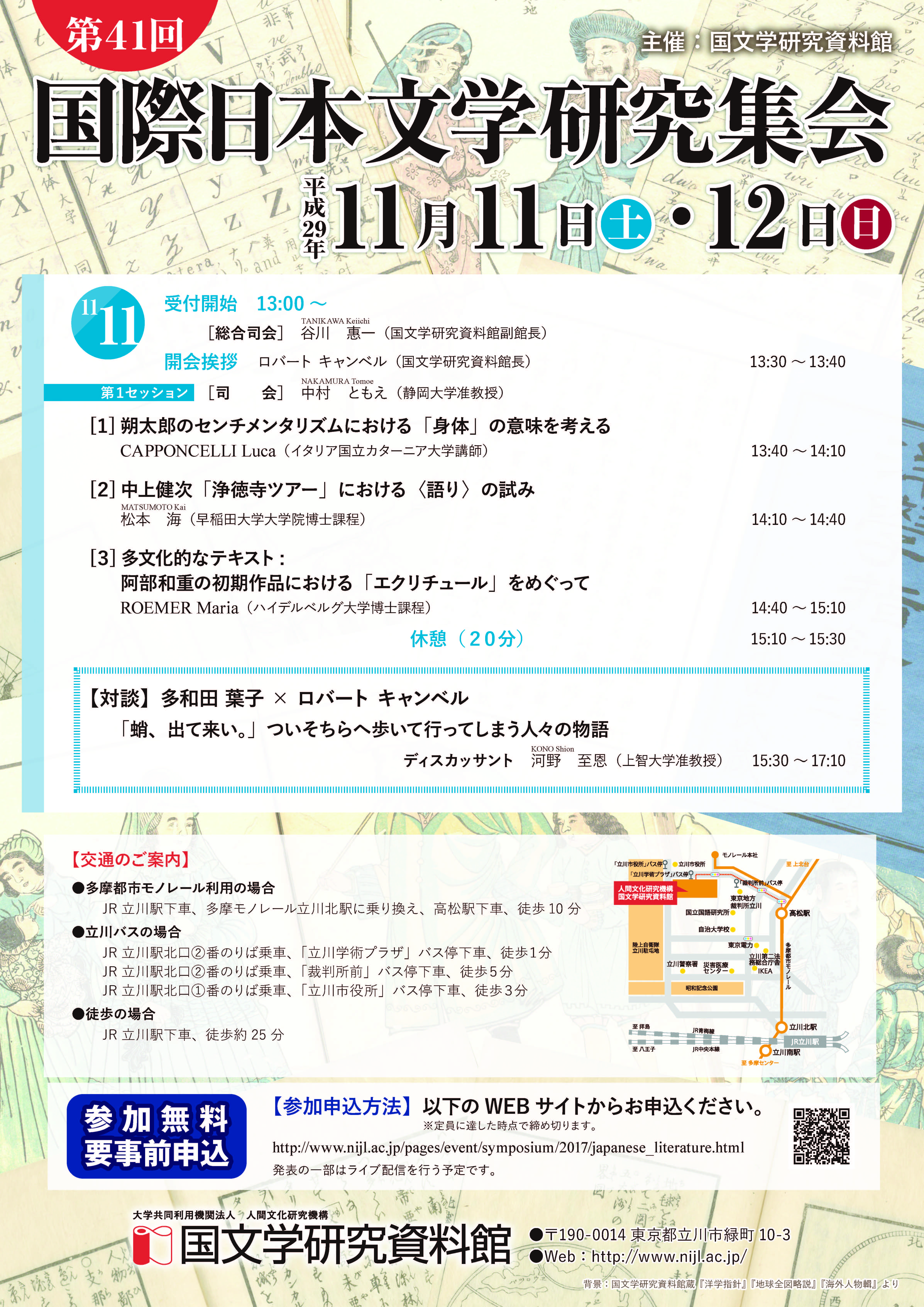 第41回プログラム