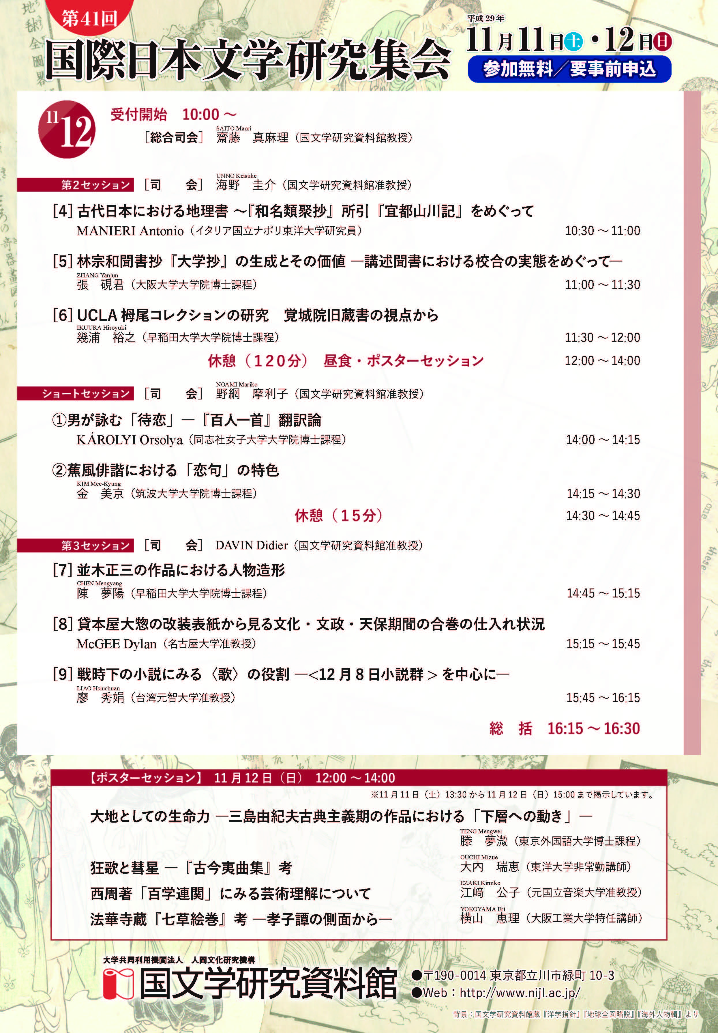 第41回プログラム