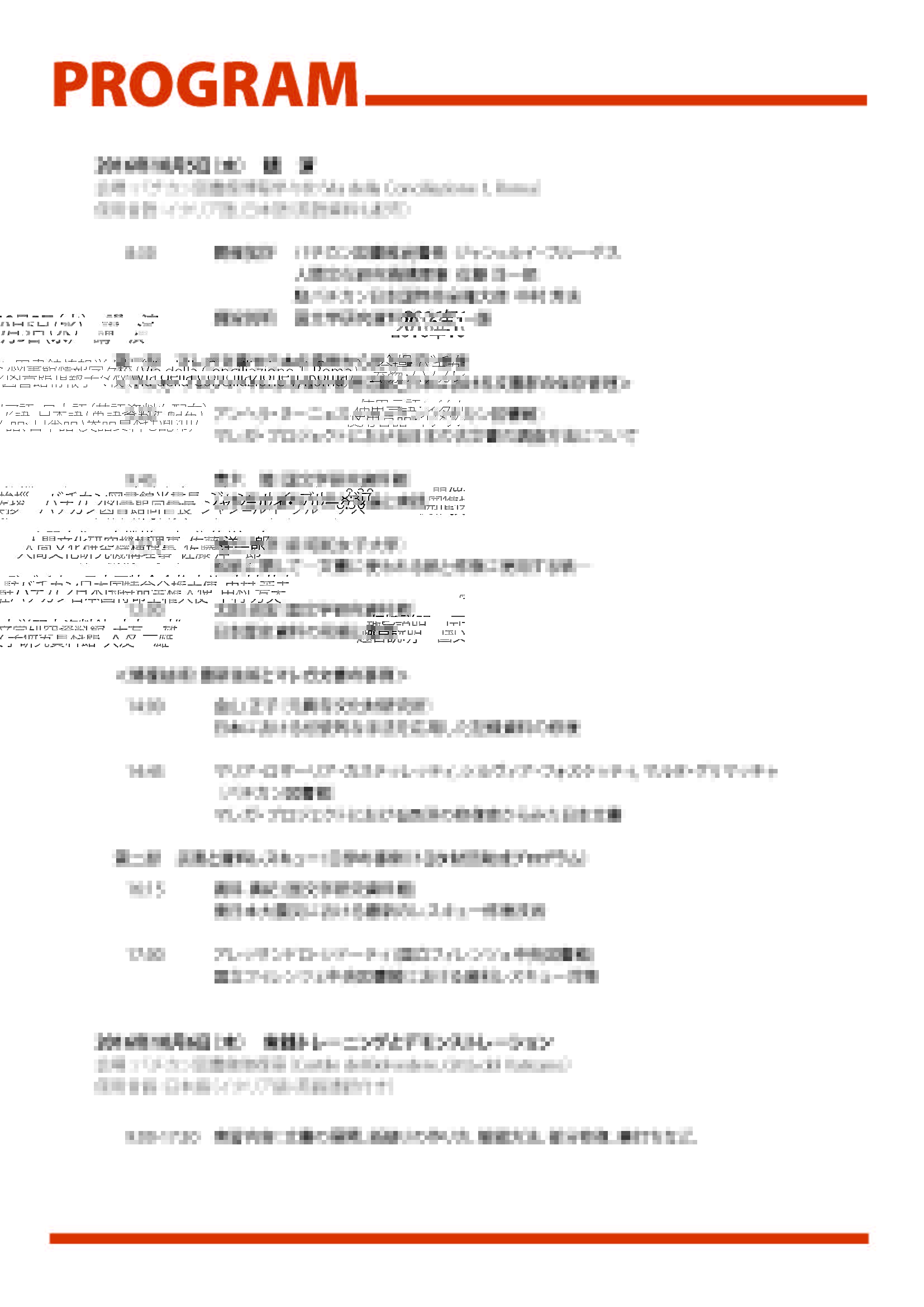 バチカン図書館所蔵マレガ収集文書の発見と国際交流