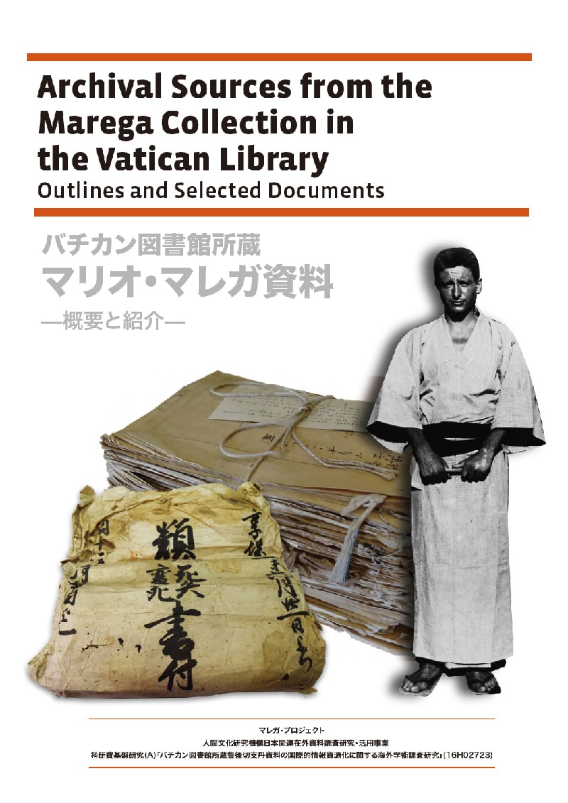 2021年3月『バチカン図書館所蔵マリオ・マレガ資料 ―概要と紹介―』 英語版