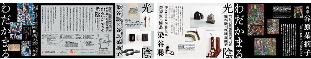 二人展パンフレット