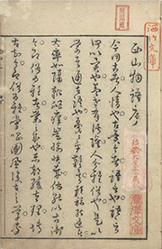 古典籍『西山物語』