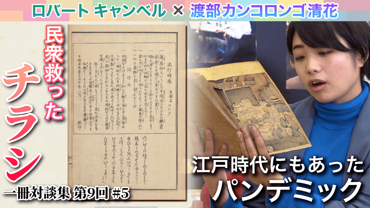 日本古典に現れる「共生」思考とプラクシス#5