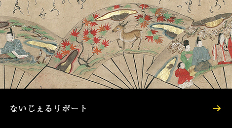 ないじぇるリポート