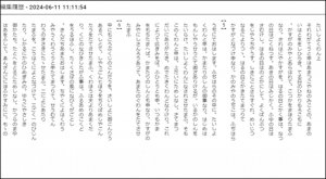 OCR処理によるテキストデータ