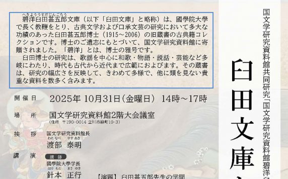 特設コーナー「蔦重、圧巻。大・中・小～書型に見る蔦重版（五館連携展示「蔦重手引草」）」