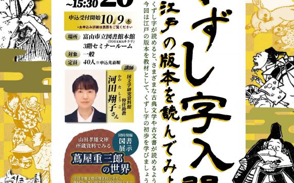 上廣・国文研アーキビスト養成セミナー2025　第1回「渋沢敬三コレクションからみるアーカイブズ学の課題」