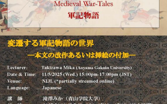 上廣・国文研アーキビスト養成セミナー2025　第1回「渋沢敬三コレクションからみるアーカイブズ学の課題」
