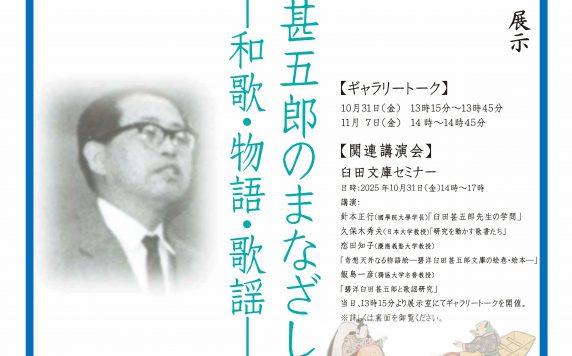 特設コーナー「蔦重、圧巻。大・中・小～書型に見る蔦重版（五館連携展示「蔦重手引草」）」