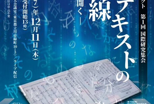 特設コーナー「蔦重、圧巻。大・中・小～書型に見る蔦重版（五館連携展示「蔦重手引草」）」