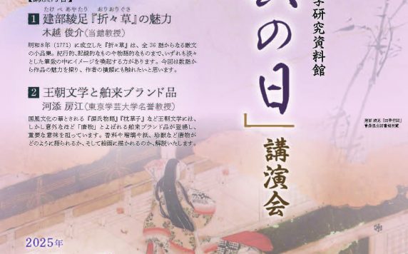 上廣・国文研アーキビスト養成セミナー2025　第1回「渋沢敬三コレクションからみるアーカイブズ学の課題」
