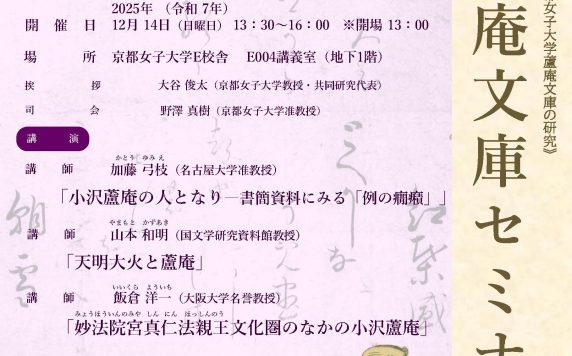 上廣・国文研アーキビスト養成セミナー2025　第1回「渋沢敬三コレクションからみるアーカイブズ学の課題」