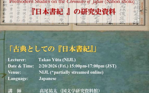上廣・国文研アーキビスト養成セミナー2025　第1回「渋沢敬三コレクションからみるアーカイブズ学の課題」