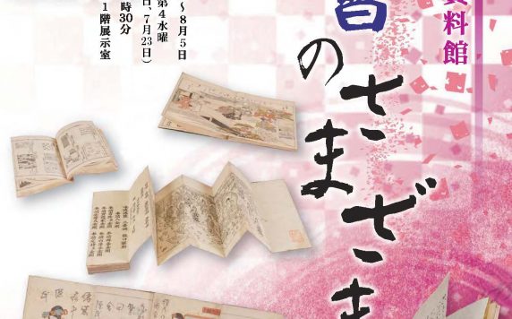 特設コーナー『伊勢物語』を受け継ぐ