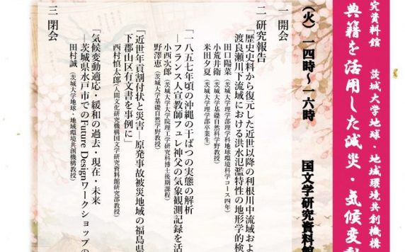 上廣・国文研アーキビスト養成セミナー2025　第1回「渋沢敬三コレクションからみるアーカイブズ学の課題」